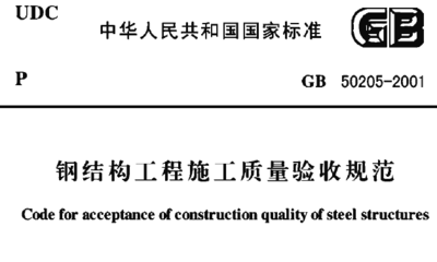 鍋爐鋼結構基礎驗收規范（鍋爐鋼結構基礎的驗收規范）