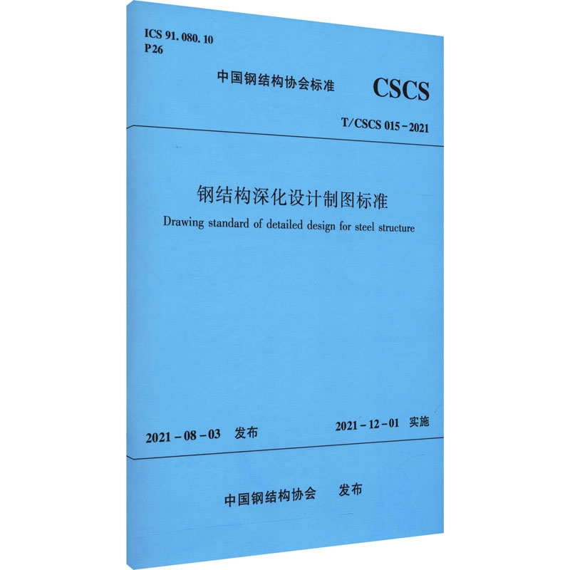 鋼結(jié)構(gòu)設(shè)計規(guī)范最新版（gb50017-2021《鋼結(jié)構(gòu)設(shè)計規(guī)范》）