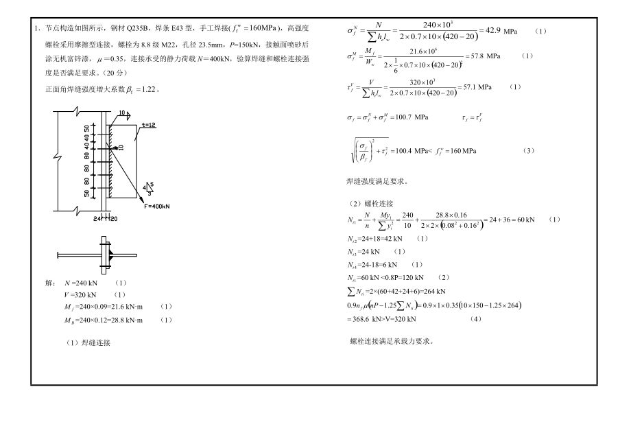 房屋鋼結構設計期末考試