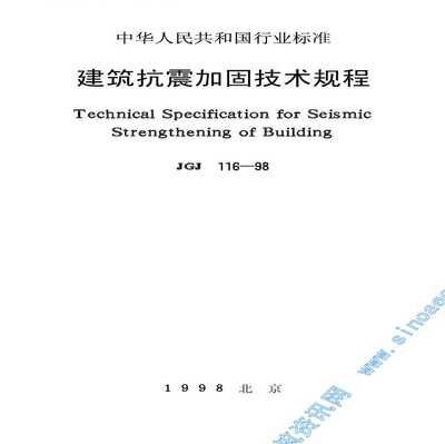 北京房屋改建加固設計規范最新 結構橋梁鋼結構施工 第2張