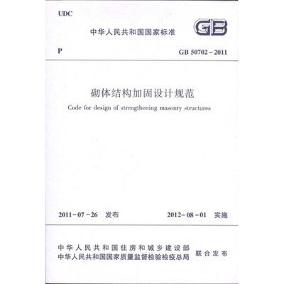 北京房屋改建加固設計規范最新 結構橋梁鋼結構施工 第3張