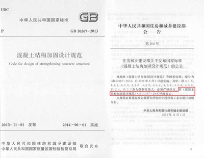 混凝土加固設計規范最新版（gb50367-2019混凝土加固設計規范最新版）