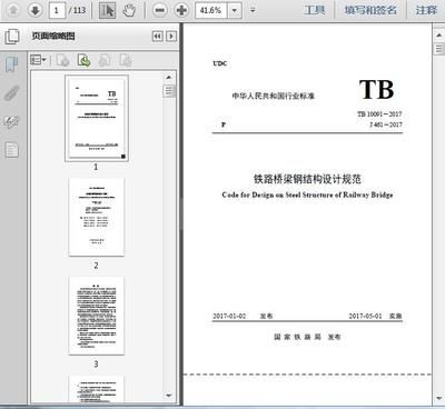 鋼結構設計規范最新版2022（2022年鋼結構設計規范最新版2022） 建筑消防設計 第3張