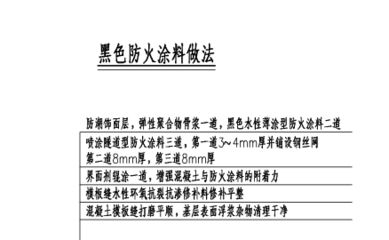 鋼結構防火涂料構造做法（鋼結構防火涂料構造做法主要包括以下幾個步驟）