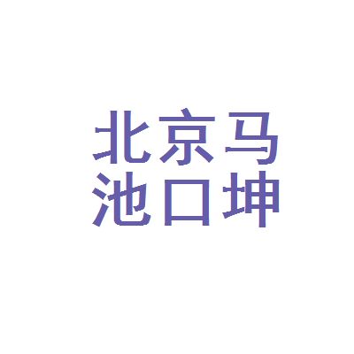 北京坤悅網絡技術有限公司怎么樣