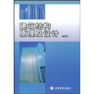 房屋鋼結構設計同濟大學第二版（《房屋建筑鋼結構設計（第二版）》是一本全面實用的鋼結構設計教材）