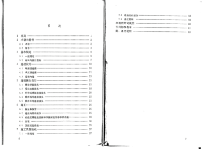 鋼結構高強度螺栓連接技術規程免費下載（jgj82-2011版本鋼結構高強度螺栓連接技術規程免費下載）