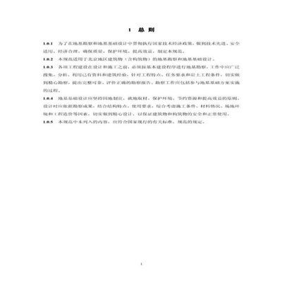 北京市地基基礎設計規范pdf（北京市地基基礎設計規范）