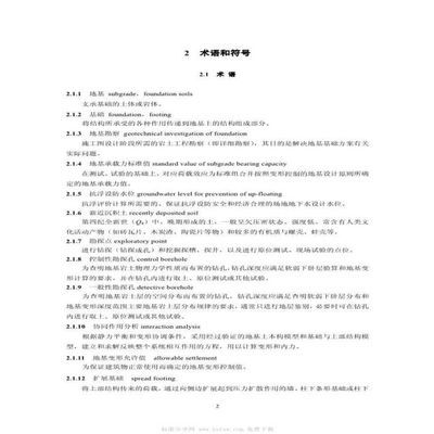 北京市地基基礎設計規范pdf（北京市地基基礎設計規范）