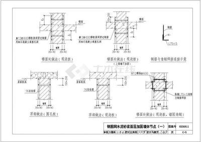 磚混結(jié)構(gòu)加固圖集