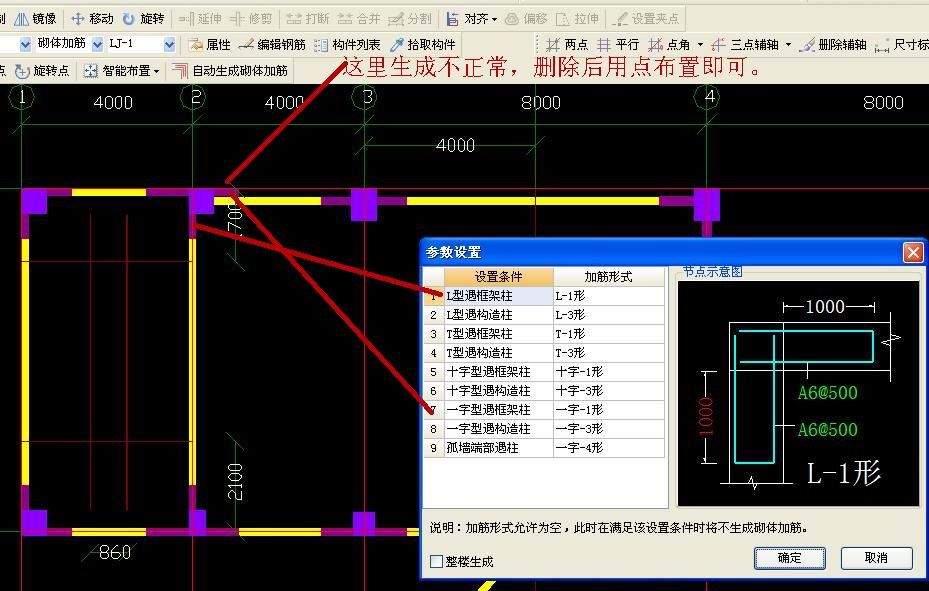 砌體加固筋套什么定額（砌體加固筋套定額計算實例）