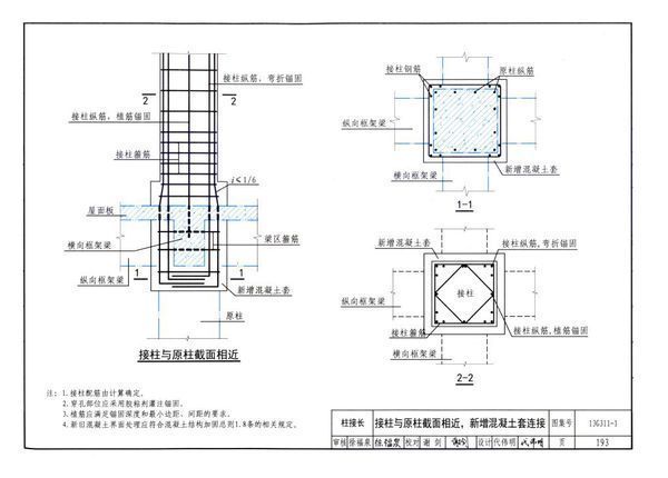 混凝土加固設(shè)計(jì)圖集最新版