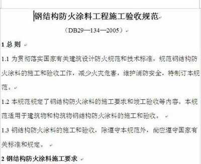 鋼結構防火涂料驗收規范標準是什么（鋼結構防火涂料驗收流程詳解）