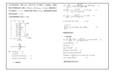 鋼結構設計原理課后題答案第四版（混凝土梁受拉能力弱，當荷載超過一定值（fe）時）