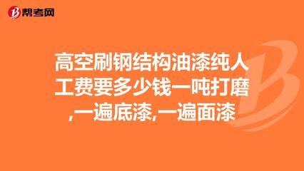 鋼結(jié)構(gòu)人工費多少錢一平米