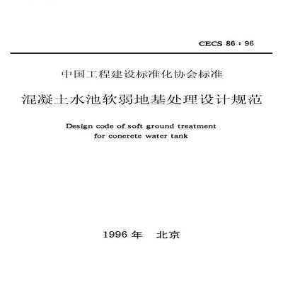 混凝土加固設計規(guī)范最新下載（gb50367-2013混凝土加固設計規(guī)范最新下載）