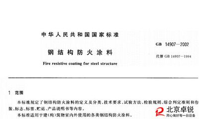 鋼結構防火涂料設計規范最新版（鋼結構防火涂料耐火極限標準）