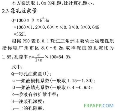 地基加固注漿量計(jì)算公式表（地基加固注漿量計(jì)算公式）