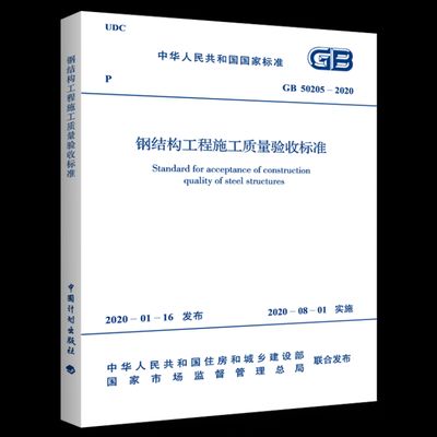 鋼結(jié)構(gòu)規(guī)范gb50205（gb50205-2001《鋼結(jié)構(gòu)施工質(zhì)量驗(yàn)收規(guī)范》概述）