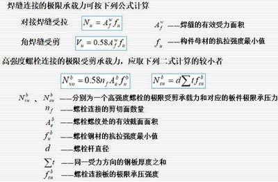 鋼結(jié)構(gòu)螺栓受力計(jì)算中m是什么意思啊（螺栓受力計(jì)算中m是什么意思?。? title=