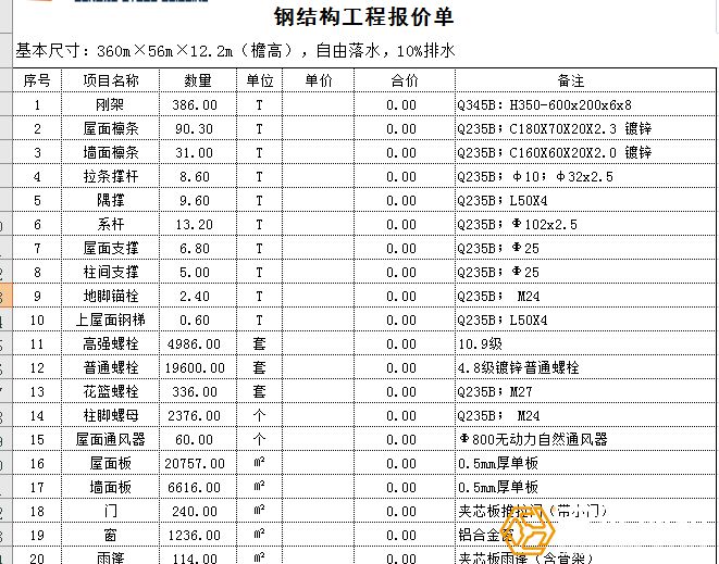 1800平米鋼結構廠房報價單（1800平米鋼結構廠房報價）