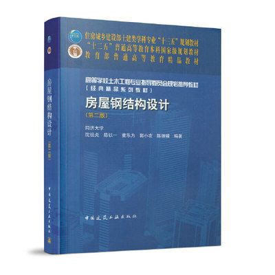 房屋鋼結構設計沈祖炎電子版（《房屋鋼結構設計》沈祖炎電子版）