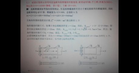 鋼結(jié)構(gòu)課后答案第三版（鋼結(jié)構(gòu)課后答案第三版提供了詳細(xì)的解答）