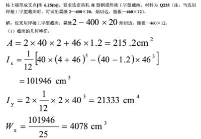 鋼結構第4版課后答案（《鋼結構設計原理》陳紹蕃第四版勘誤表,鋼結構設計原理常見錯誤解析）