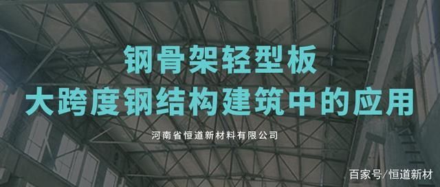 大跨度鋼結構建筑是什么意思（什么是大跨度鋼結構建筑）