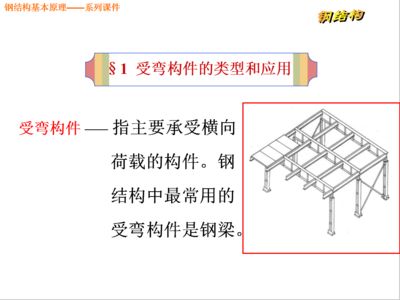 鋼結(jié)構(gòu)基本原理分析題（對應(yīng)力集中影響鋼材性能的分析）