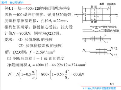 鋼結(jié)構(gòu)基本原理分析題（對應(yīng)力集中影響鋼材性能的分析）