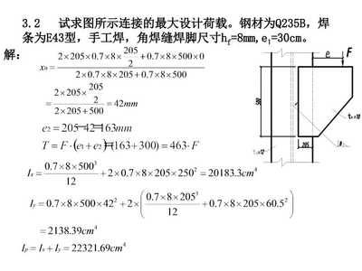 鋼結(jié)構(gòu)課程作業(yè)及答案