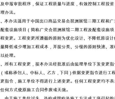 房建設計變更管理辦法解讀