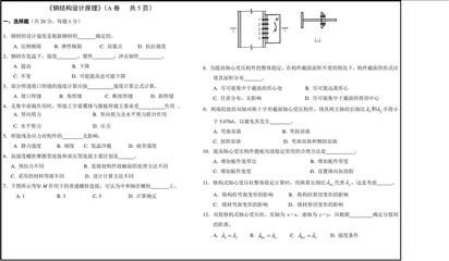 鋼結(jié)構(gòu)試題a答案