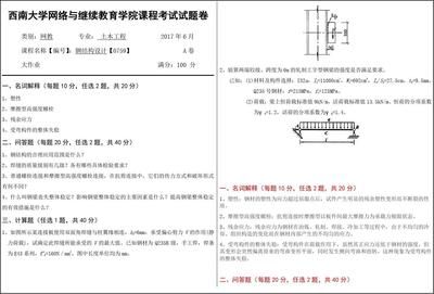 鋼結構基礎期末試題（鋼結構基礎期末試題中可能出現的選擇題）