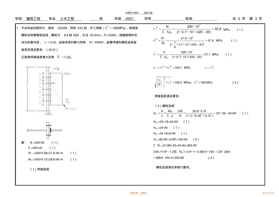 鋼結(jié)構(gòu)陳少蕃答案（《鋼結(jié)構(gòu)設(shè)計(jì)原理》第四版課后答案資源）