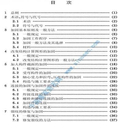 鋼結構加固技術規范（鋼結構加固技術規范是為了確保鋼結構在長期使用過程中的安全性和可靠性而制定的技術標準）