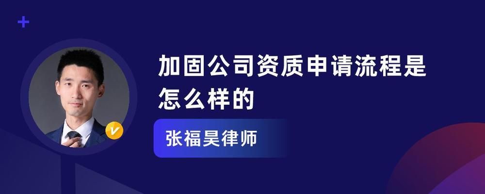 結(jié)構(gòu)加固資質(zhì)管理規(guī)定（結(jié)構(gòu)加固資質(zhì)管理規(guī)定是為了確保建筑結(jié)構(gòu)加固工程的安全和質(zhì)量）