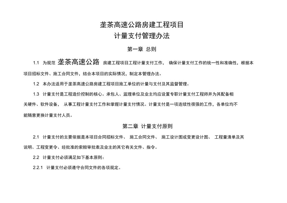 房建工程變更管理辦法（房建工程變更管理辦法是一個(gè)系統(tǒng)化的框架）