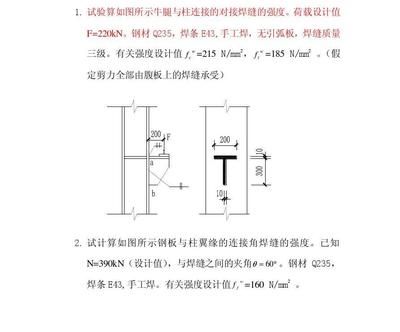 房屋建筑鋼結(jié)構(gòu)設(shè)計(jì)第二章計(jì)算題答案