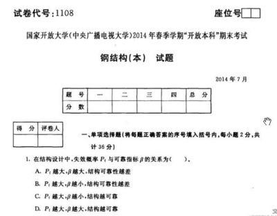 鋼結構期末考試試題及答案（鋼結構的原理是什么？）