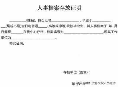 北京檔案存放機構開具的存檔證明是什么