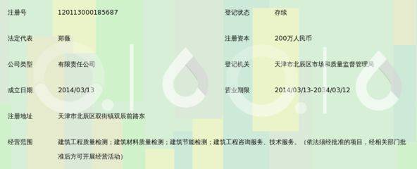 天津建筑工程質(zhì)量檢測公司（天津建筑工程質(zhì)量檢測公司信息）