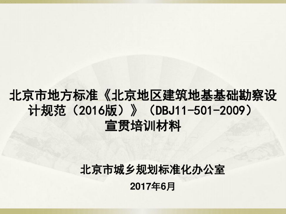 北京市地基基礎設計規范2019版（北京市地基基礎設計規范2019版是一個重要技術標準）