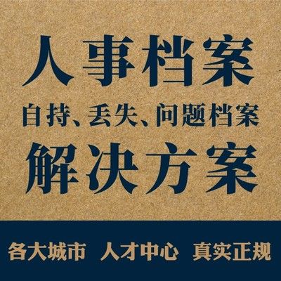 北京朝陽區(qū)人才檔案服務(wù)中心