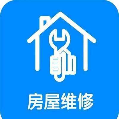 合肥房屋維修公司電話(huà)