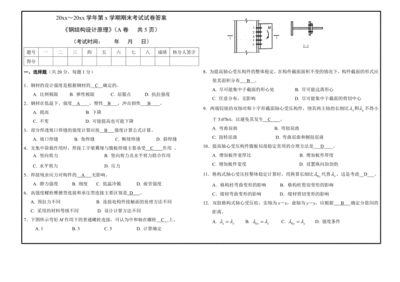 鋼結(jié)構(gòu)期末考試重點(diǎn)