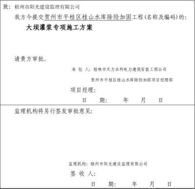 注漿加固施工方案怎么寫（注漿加固施工方案）