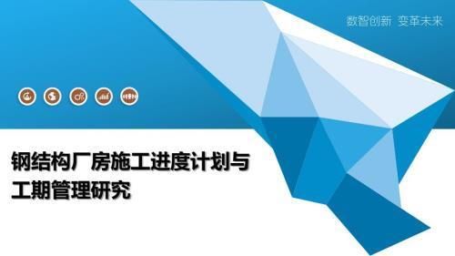 鋼結構廠房工期安排（鋼結構廠房工期安排需要綜合考慮設計、制作、施工等多個環(huán)節(jié)）