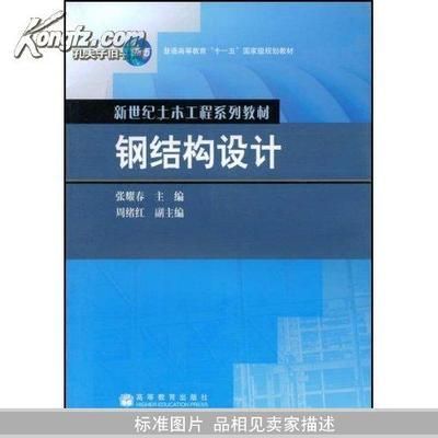 鋼結構下冊思考題答案（智慧樹鋼結構教材下冊思考題答案：鋼結構下冊思考題）